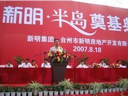 新明集團 新明集團