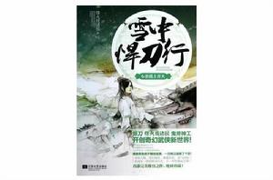 雪中悍刀行6:扶搖上青天 雪中悍刀行6:扶搖上青天