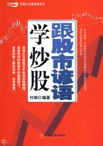 跟股市諺語學炒股 跟股市諺語學炒股