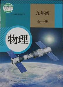 物理活動手冊九年級全一冊 物理活動手冊九年級全一冊