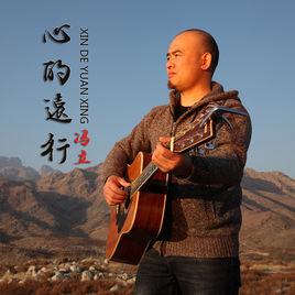 心的遠行 心的遠行