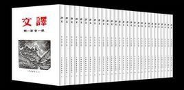 譯文 譯文