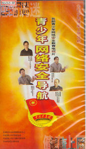 《青少年網路安全導航》 《青少年網路安全導航》