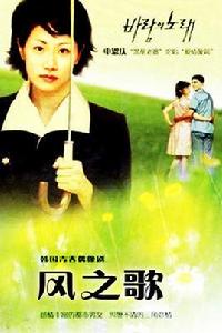 風之歌[電視劇]