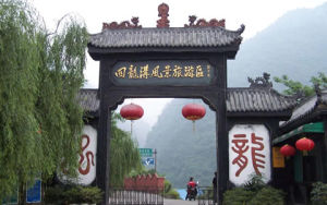 回龍溝生態風景旅遊區 回龍溝生態風景旅遊區