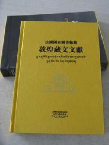 （圖）法藏文獻