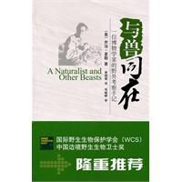 與獸同在 與獸同在