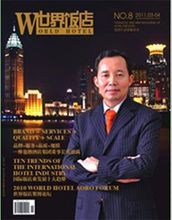 世界飯店 世界飯店