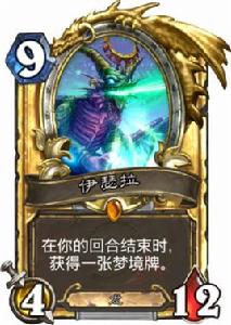 伊瑟拉[遊戲爐石傳說卡牌]