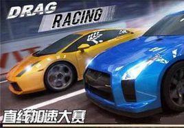 直線加速大賽 直線加速大賽