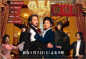 《鹿鳴館》 《鹿鳴館》