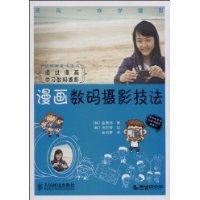 漫畫數碼攝影技法 漫畫數碼攝影技法