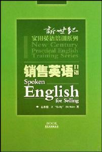 銷售英語口語 銷售英語口語