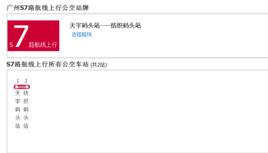 廣州輪渡S7路航線 廣州輪渡S7路航線