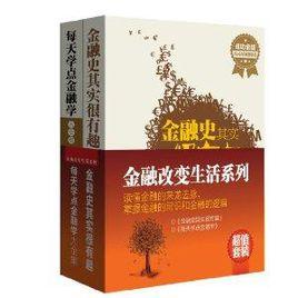 金融改變生活系列 金融改變生活系列