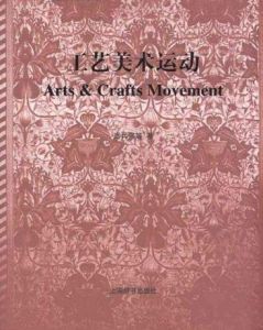 英國工藝美術運動 英國工藝美術運動