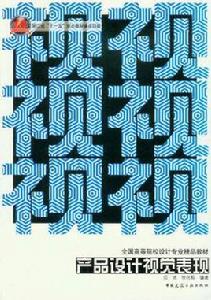 產品設計視覺表現 產品設計視覺表現