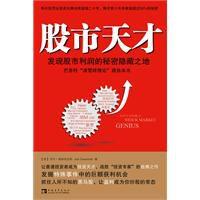股市天才