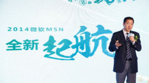 微軟線上更名發布會