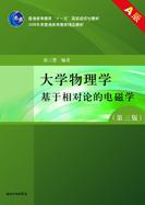 大學物理學[北京郵電大學出版社出版書籍]