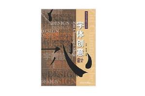 字型創意設計 字型創意設計