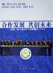合作發展共創未來 合作發展共創未來