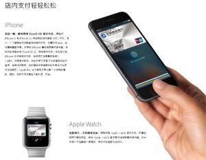 Apple Pay蘋果中國官網正式上線