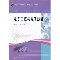 電子工藝與電子技能 電子工藝與電子技能