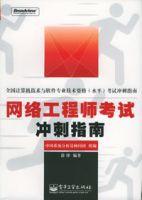 網路工程師考試衝刺指南 網路工程師考試衝刺指南