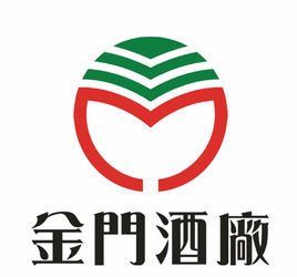 金門酒廠 金門酒廠