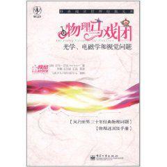 物理馬戲團 物理馬戲團