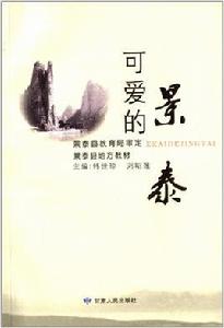 可愛的景泰 可愛的景泰