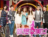 就想妝美女 就想妝美女