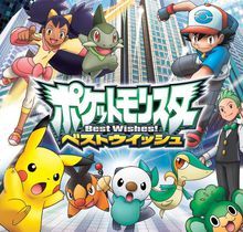 TV動畫精靈寶可夢超級願望“超級願望！”/“心的號角曲” 