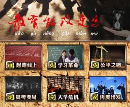 教育能改變嗎? 教育能改變嗎?