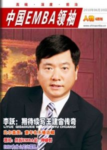 《中國EMBA領袖》 《中國EMBA領袖》
