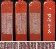 懷禪微刻《增廣賢文》12.0×3.5×3.5cm