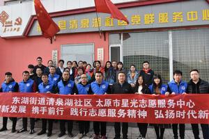 太原市星光志願服務中心 太原市星光志願服務中心