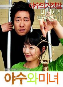 野獸與美女 野獸與美女