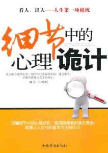 細節中的心理詭計 細節中的心理詭計