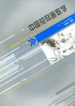 中國花鳥畫教學 中國花鳥畫教學