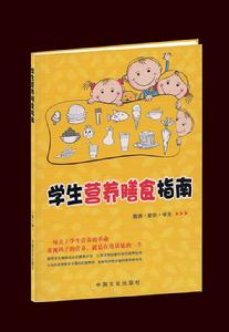 學生營養膳食指南 學生營養膳食指南