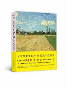 記得那時年紀小,你愛談天我愛笑 記得那時年紀小,你愛談天我愛笑