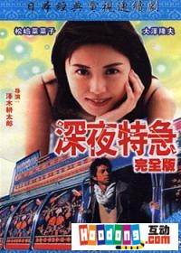 《深夜特急》 《深夜特急》