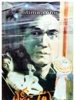 瞬間[1979年中國導演趙心水執導電影]