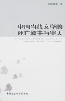 中國當代文學的死亡敘事與審美