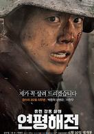 延坪海戰[韓國2015年金學順執導電影]