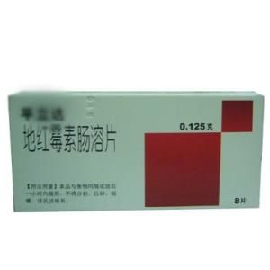 地紅黴素腸溶片 地紅黴素腸溶片