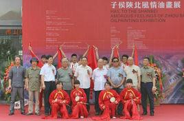 向陝北致敬·子侯陝北風情油畫展
