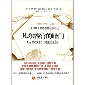 《凡爾賽宮的暗門》